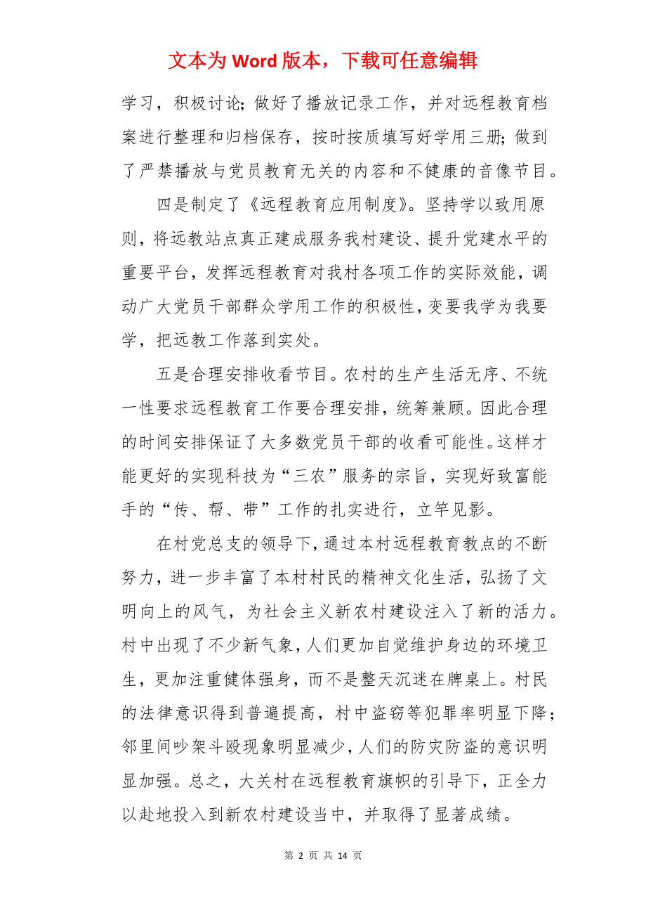 数学教师远程培训总结.docx_第2页