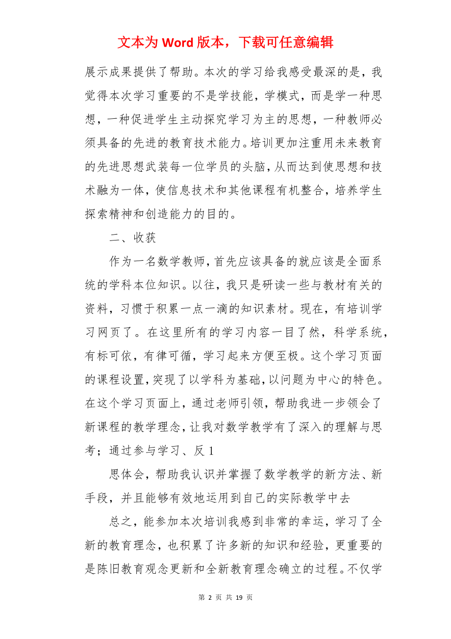 教师教育技术中级培训总结.docx_第2页