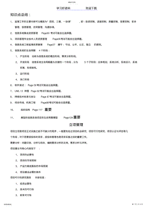 2022年系统集成项目管理工程师学习笔记 .pdf