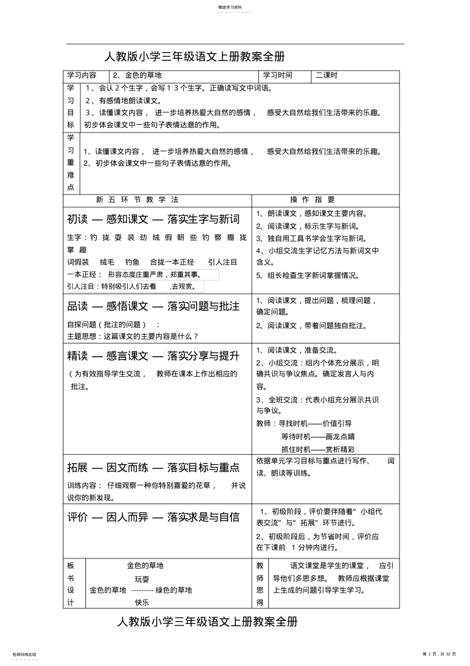 2022年人教版小学三年级语文上册教案全册 2.pdf_第2页