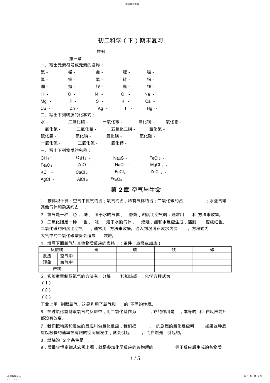 2022年科学初二科学期末复习 .pdf_第1页