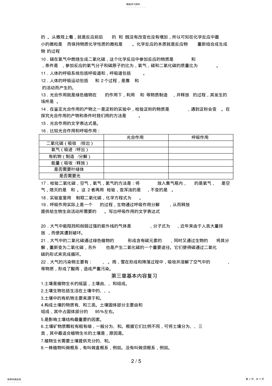 2022年科学初二科学期末复习 .pdf_第2页