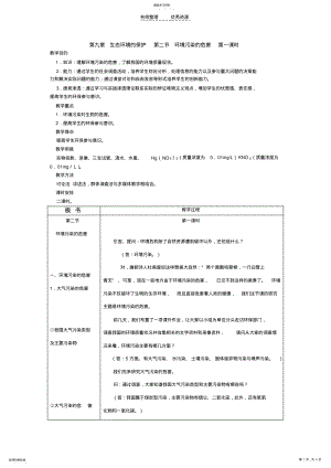 2022年第九章生态环境的保护第二节环境污染的危害第一课时 .pdf