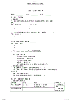 2022年人教版四年级数学下册复习资料 .pdf