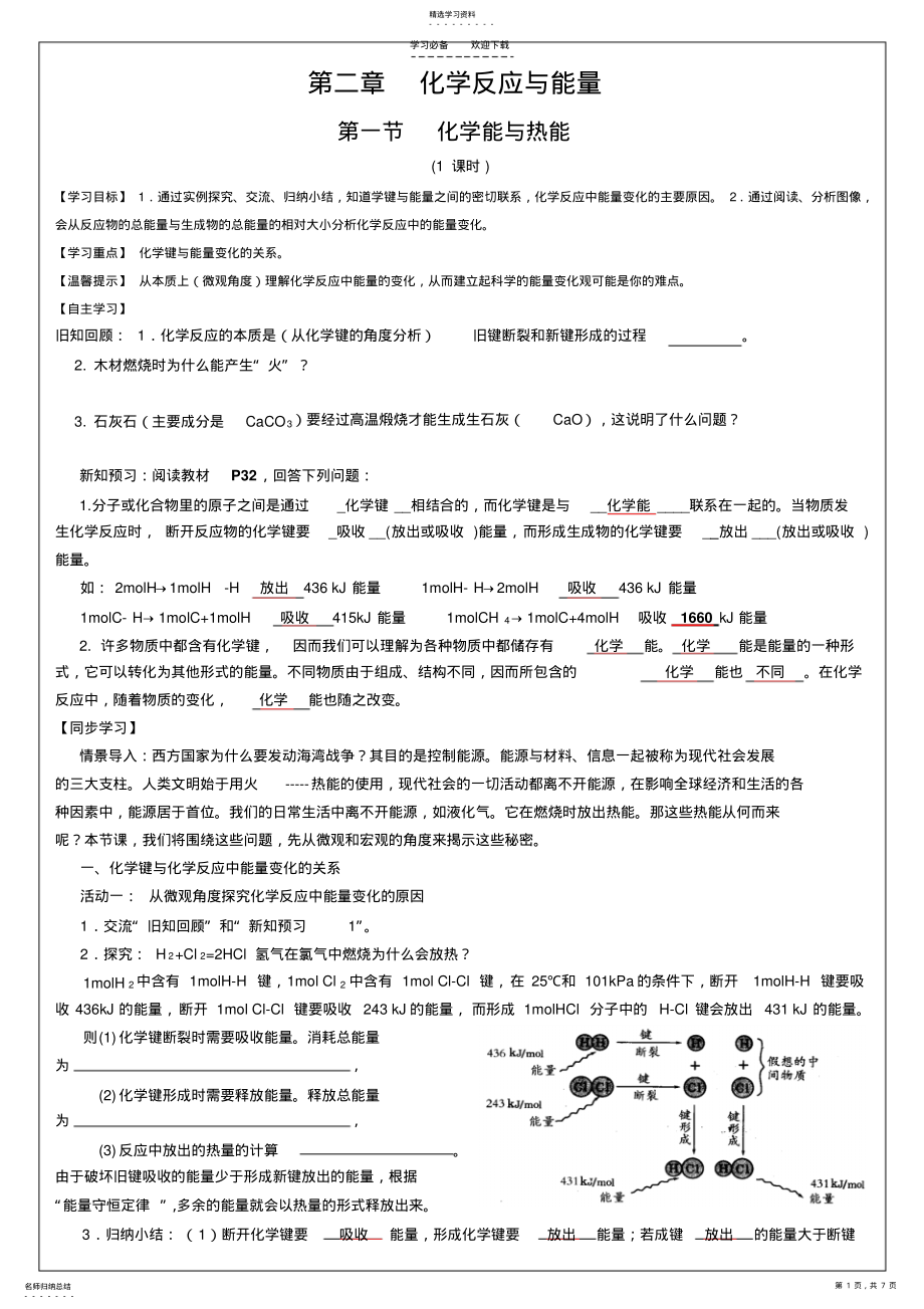 2022年第二章第一节《化学能与热能》导学案 .pdf_第1页