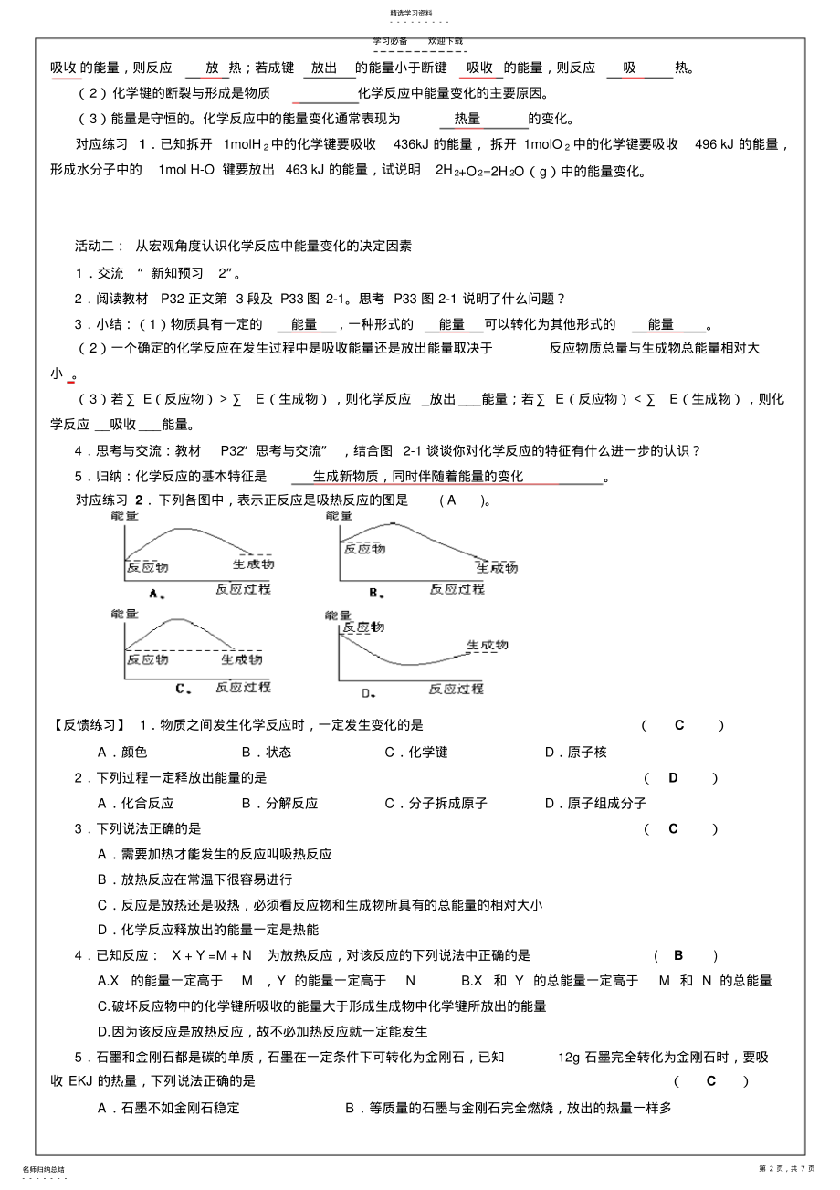 2022年第二章第一节《化学能与热能》导学案 .pdf_第2页