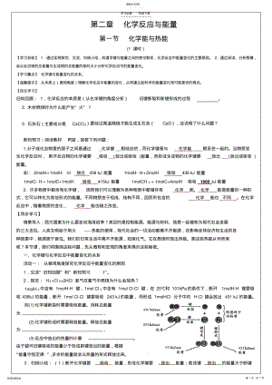 2022年第二章第一节《化学能与热能》导学案 .pdf