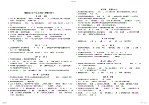 2022年粤教版小学科学五年级下册复习资料 .pdf