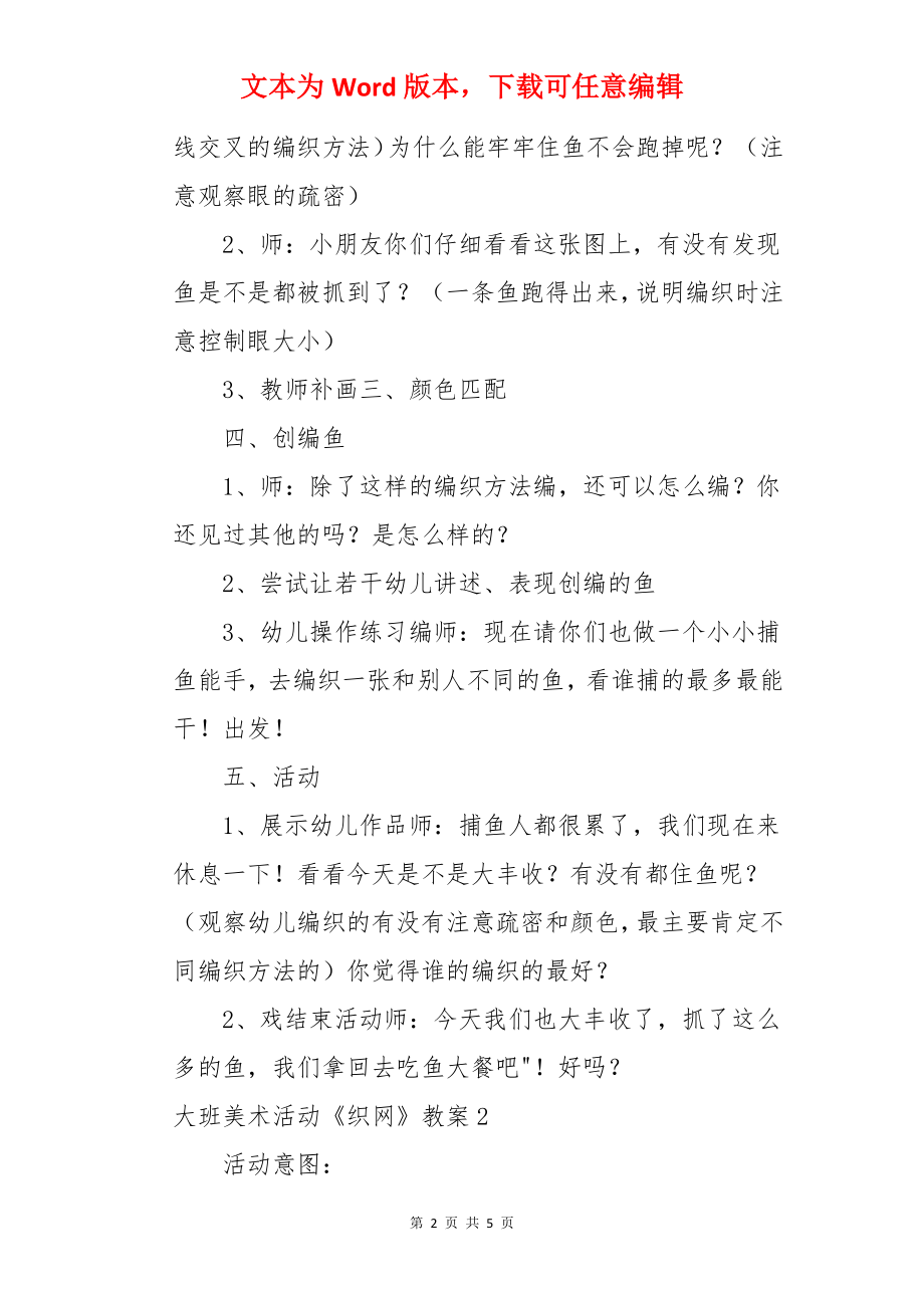 大班美术活动《织网》教案.docx_第2页