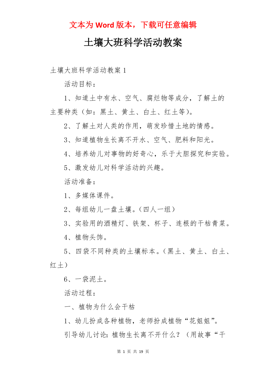 土壤大班科学活动教案.docx_第1页