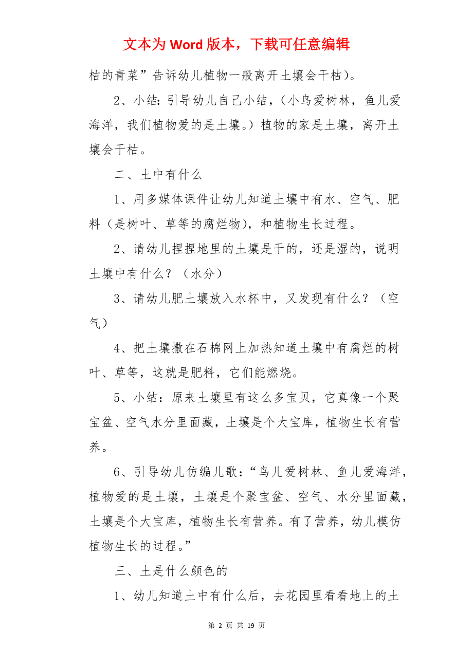 土壤大班科学活动教案.docx_第2页