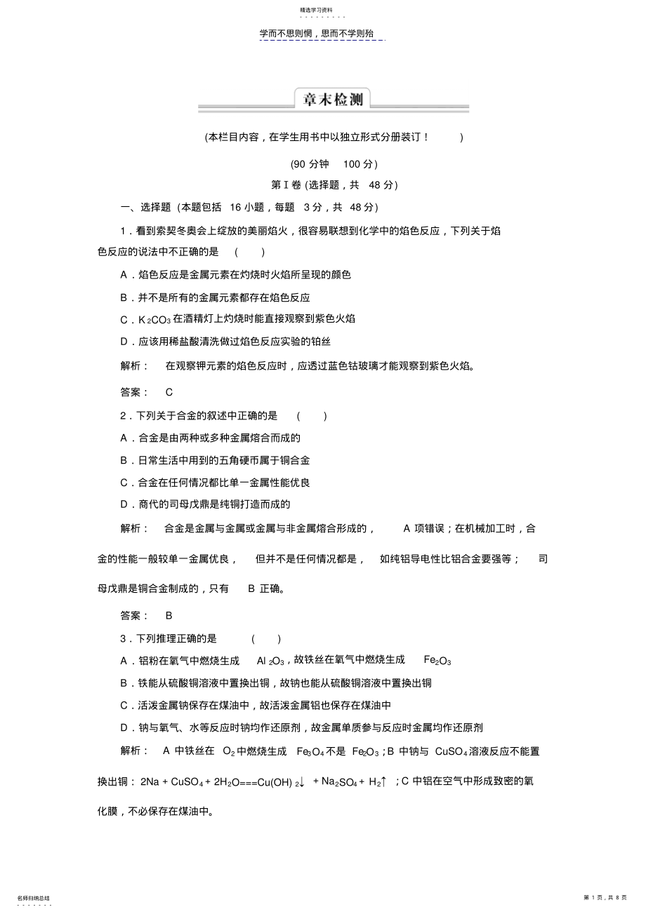 2022年人教版高中化学必修一第三章《金属及其化合物》章末高效整合练习 .pdf_第1页