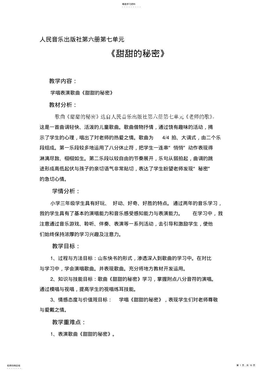 2022年人音版小学音乐三年级下册《甜甜的秘密》教案 .pdf_第1页