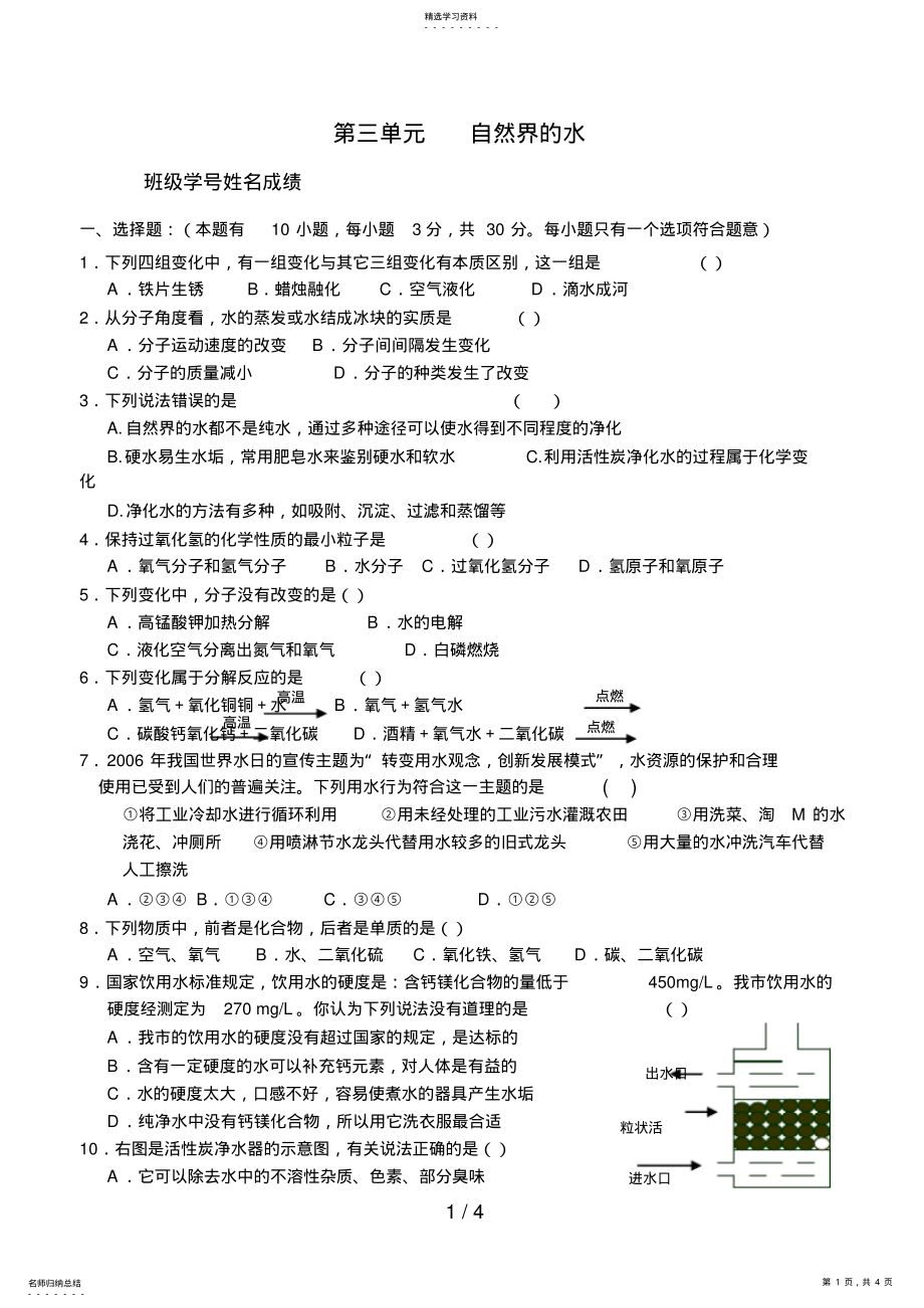 2022年第三单元自然界的水 .pdf_第1页