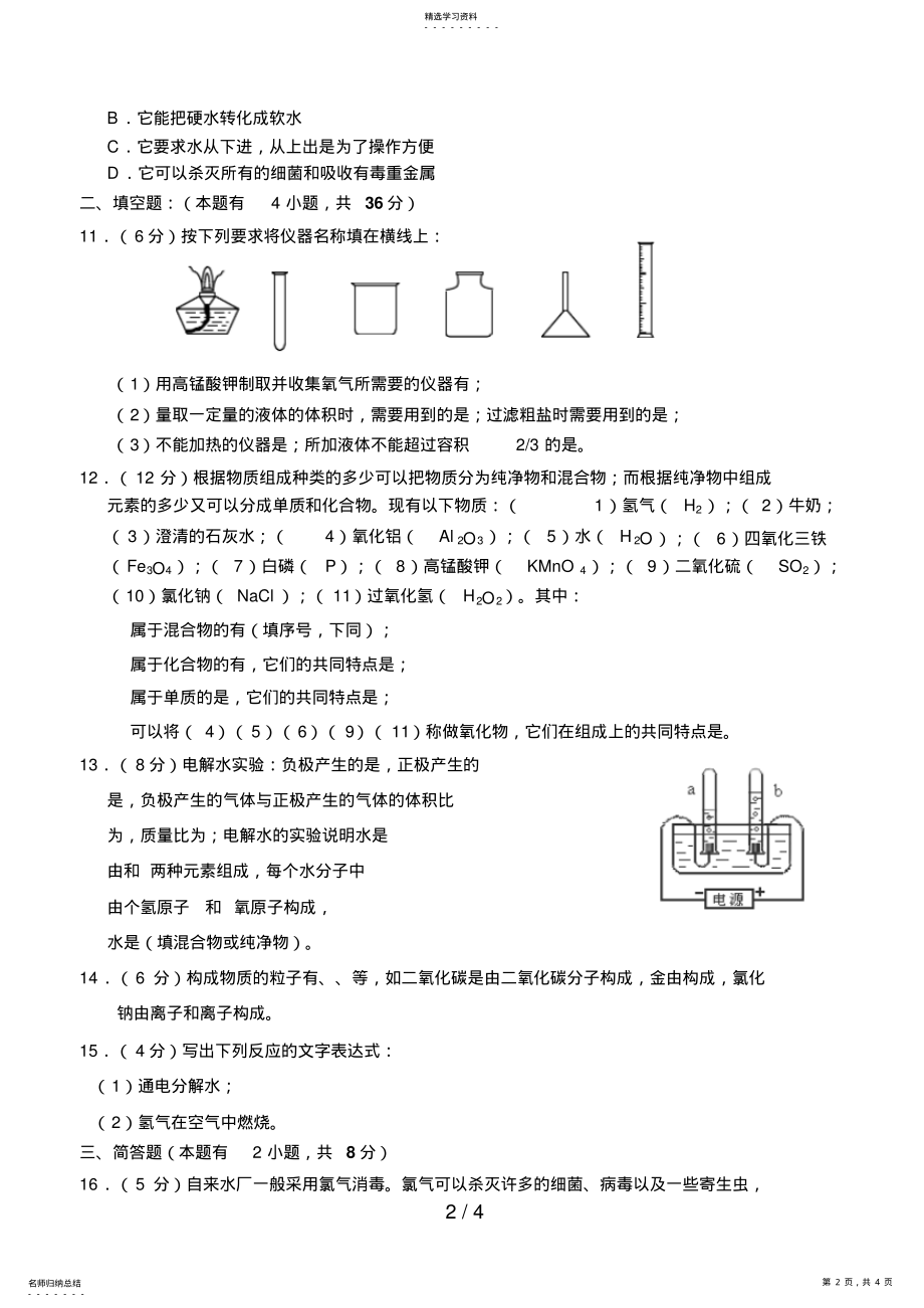 2022年第三单元自然界的水 .pdf_第2页