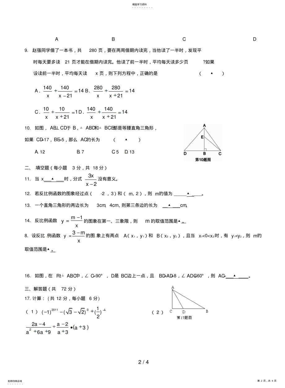 2022年第二学期期中八级数学期中试题 .pdf_第2页