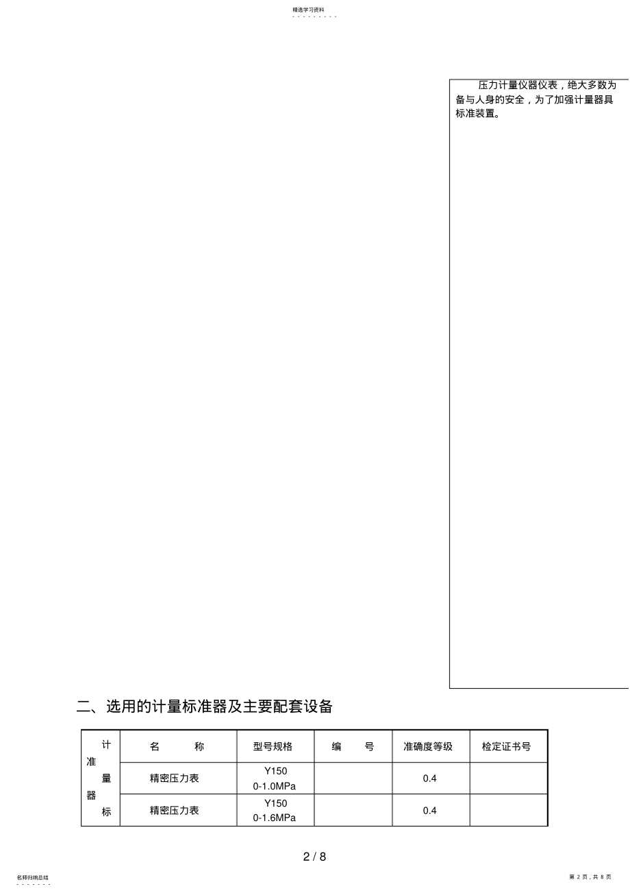 2022年精密压力表标准器组建标技术报告 .pdf_第2页