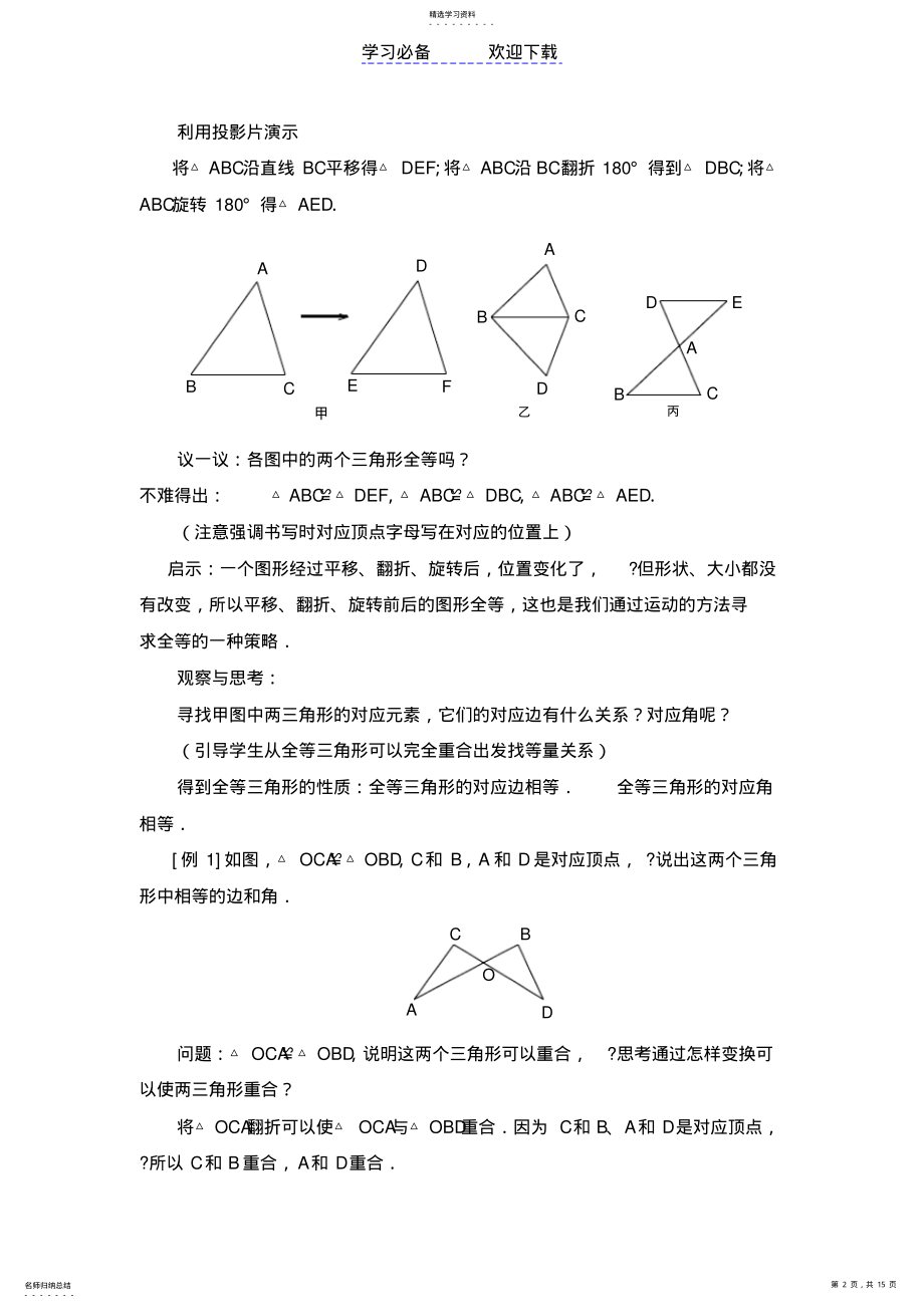 2022年第十一章《全等三角形》教案 .pdf_第2页