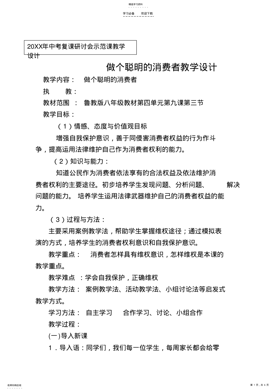 2022年做个聪明的消费者教案 .pdf_第1页