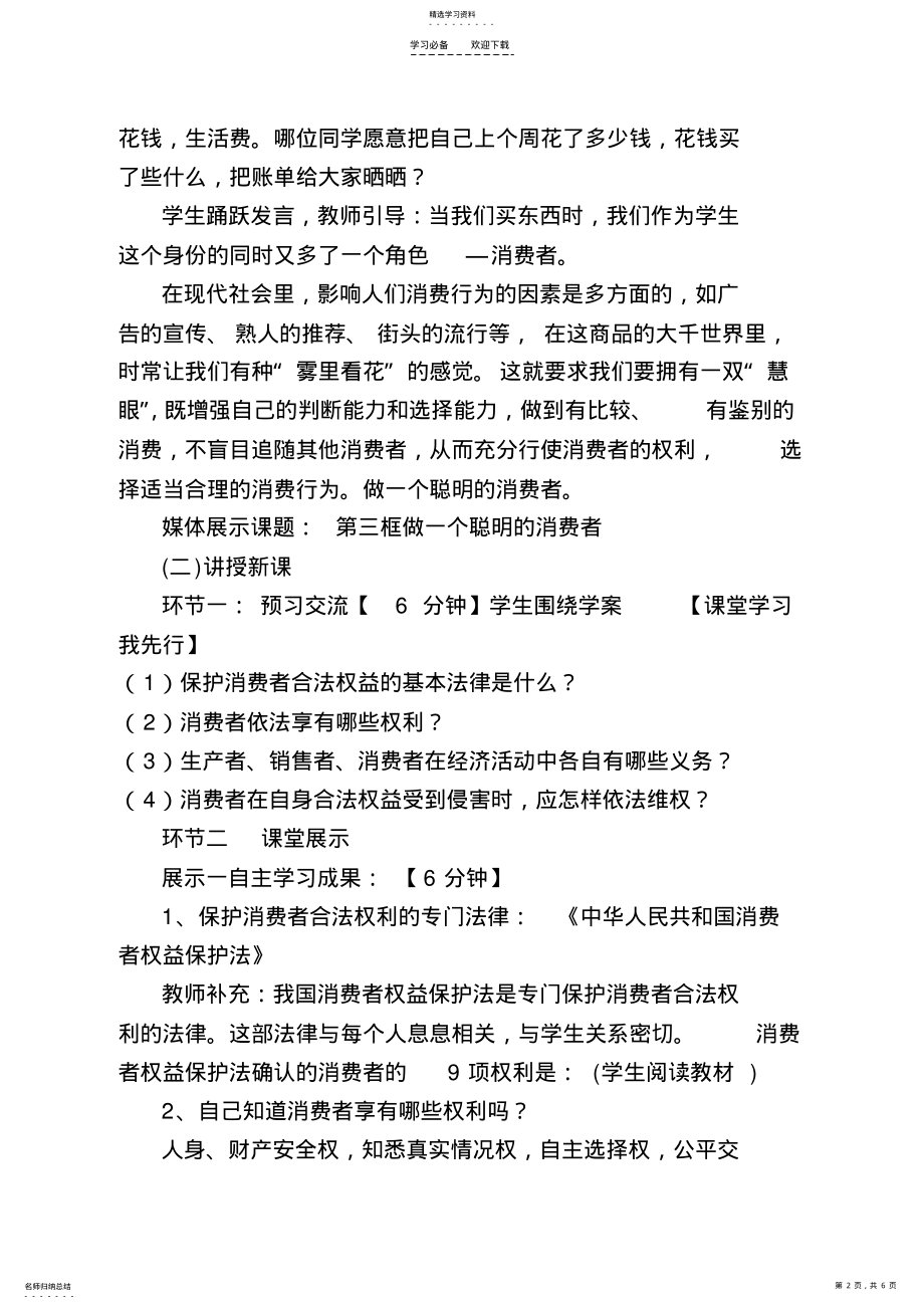 2022年做个聪明的消费者教案 .pdf_第2页