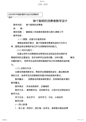 2022年做个聪明的消费者教案 .pdf