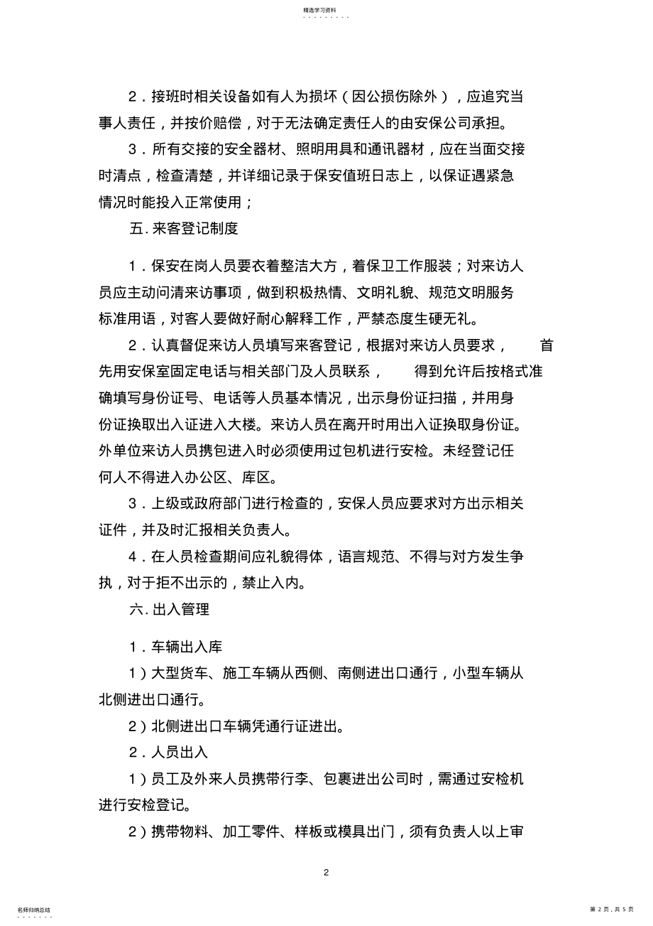 2022年保安日常工作规范 .pdf_第2页