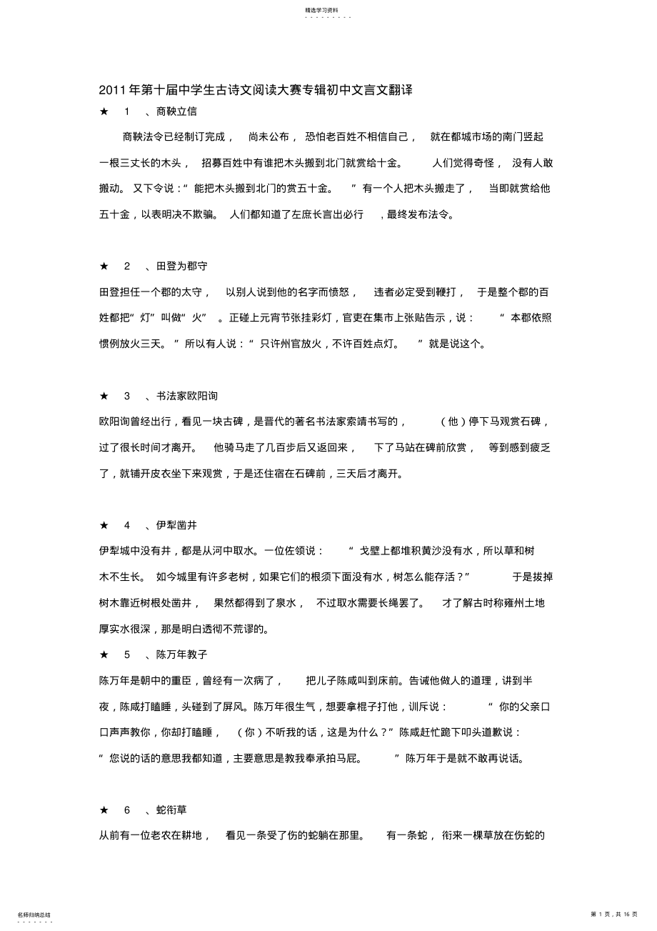 2022年第十届中学生古诗文阅读大赛专辑初中文言文翻译 .pdf_第1页