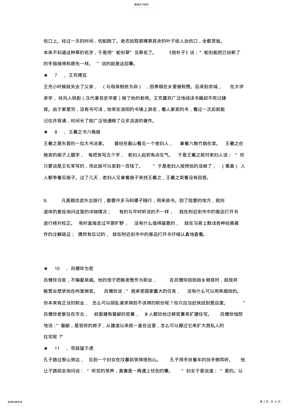 2022年第十届中学生古诗文阅读大赛专辑初中文言文翻译 .pdf_第2页