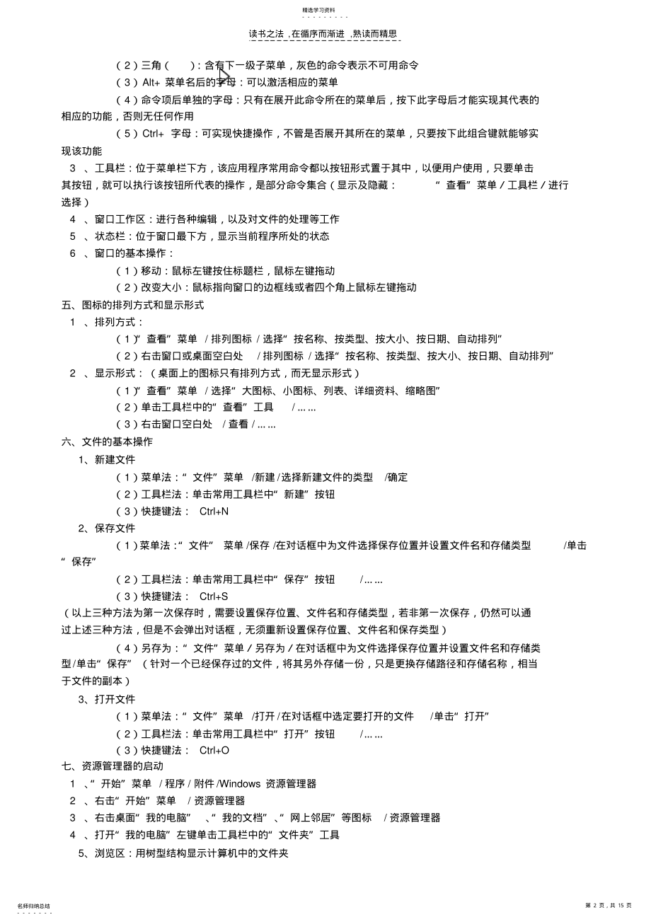 2022年会计电算化计算机基础知识 .pdf_第2页