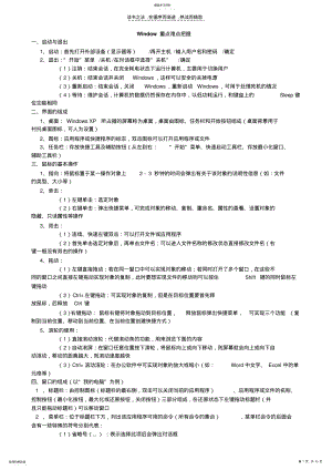 2022年会计电算化计算机基础知识 .pdf