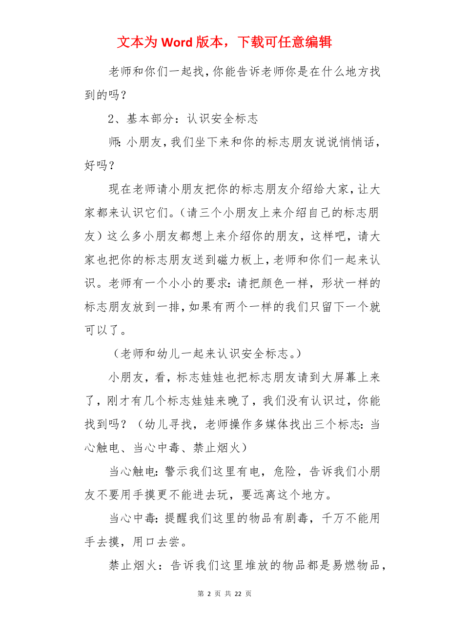 大班安全认识安全标志教案.docx_第2页