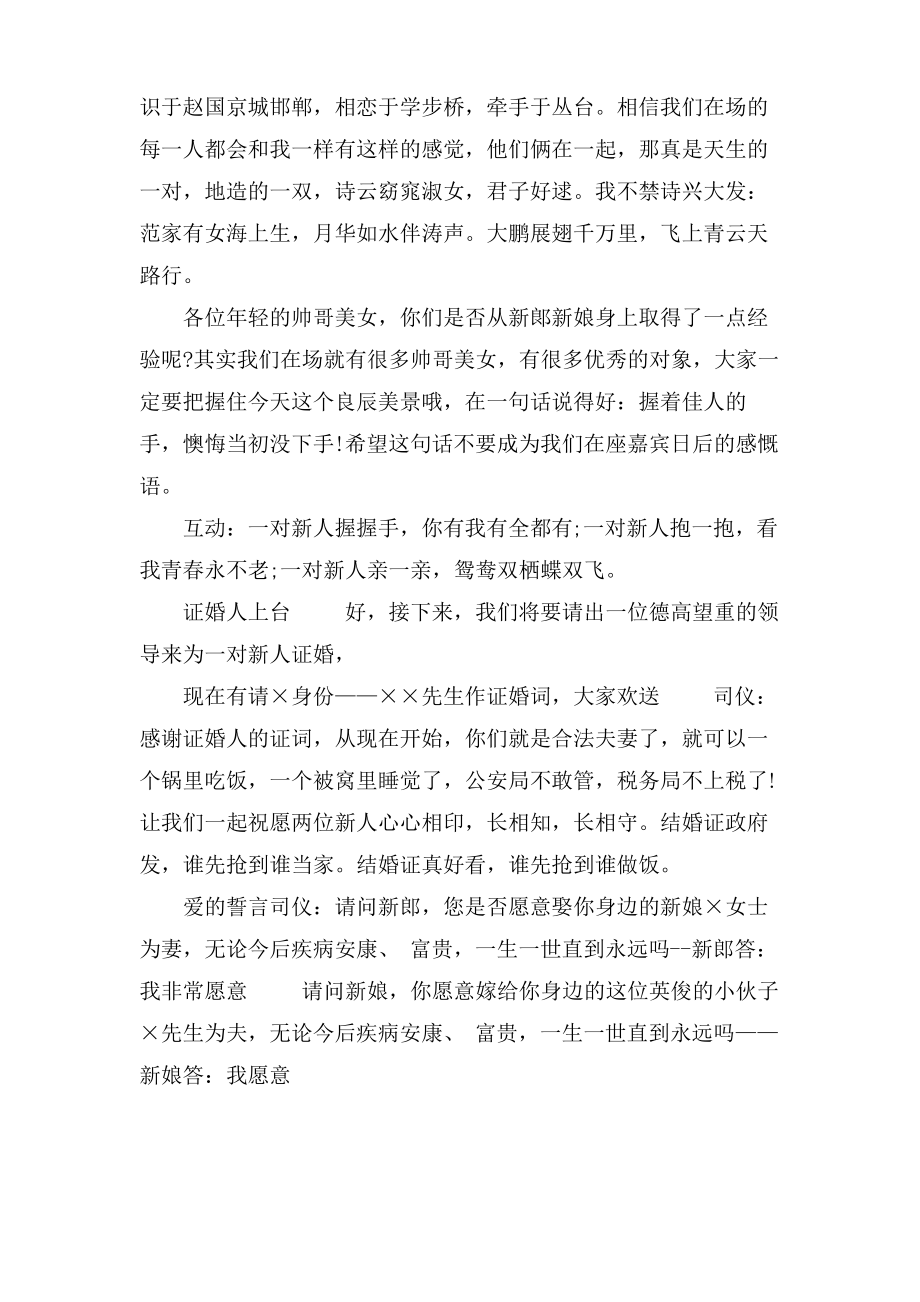 好话说尽的婚庆主持词.pdf_第2页