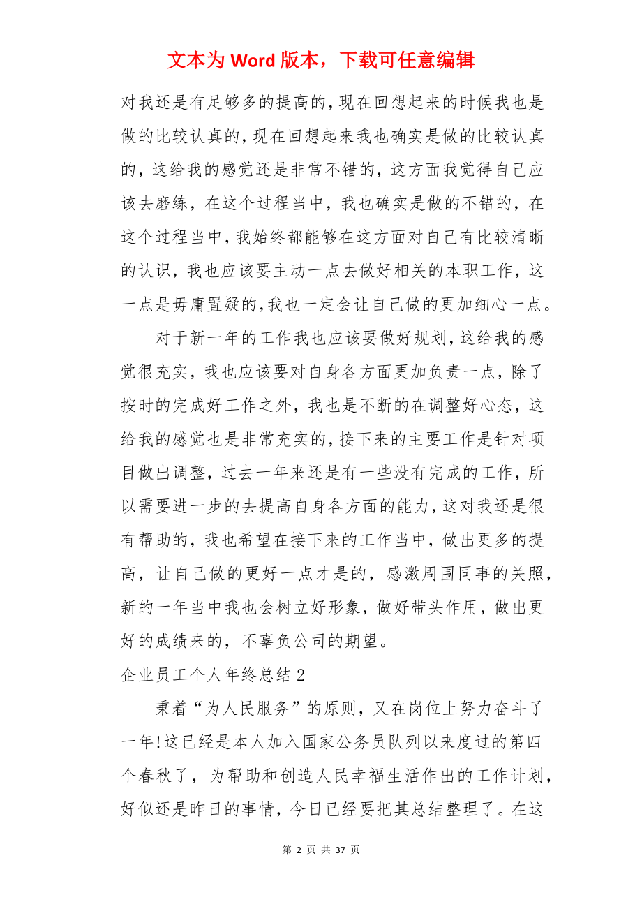 企业员工个人年终总结.docx_第2页