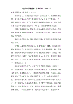 有关中国传统文化的作文1000字.pdf