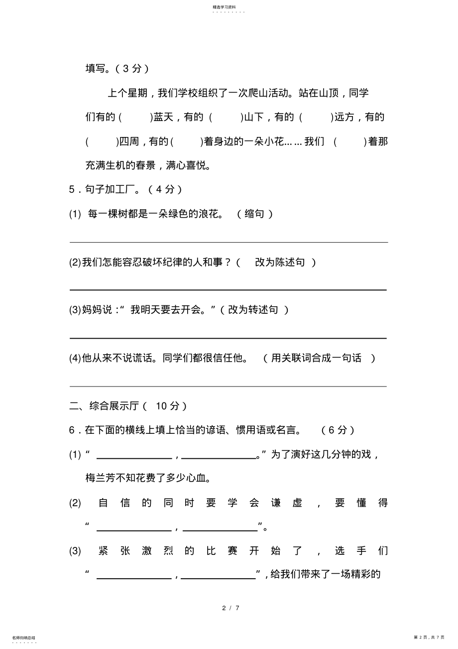 2022年六下语文期中检测卷 .pdf_第2页