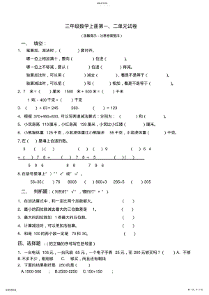 2022年人教版小学三年级上册数学各单元复习题-高分必备 .pdf