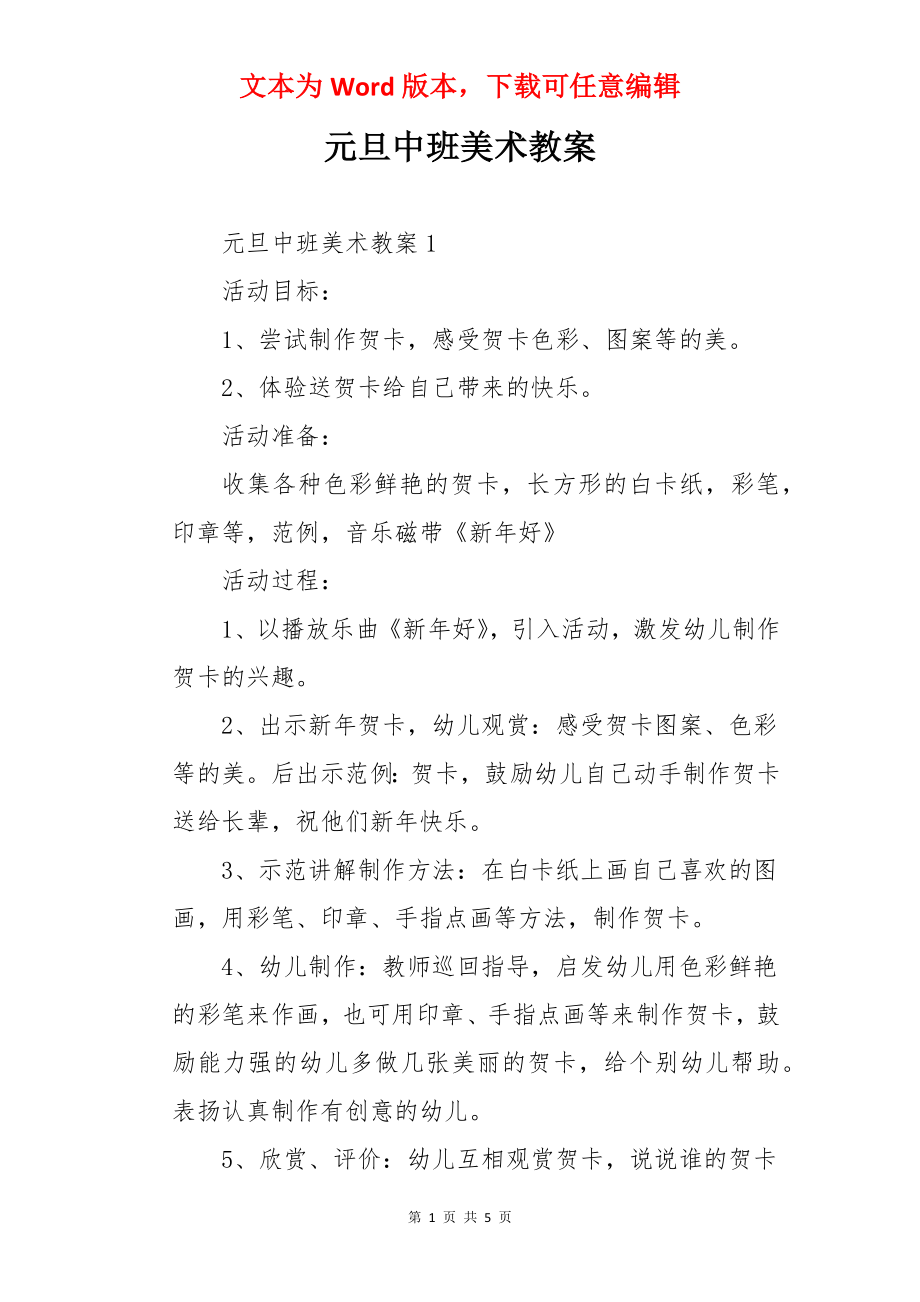 元旦中班美术教案.docx_第1页