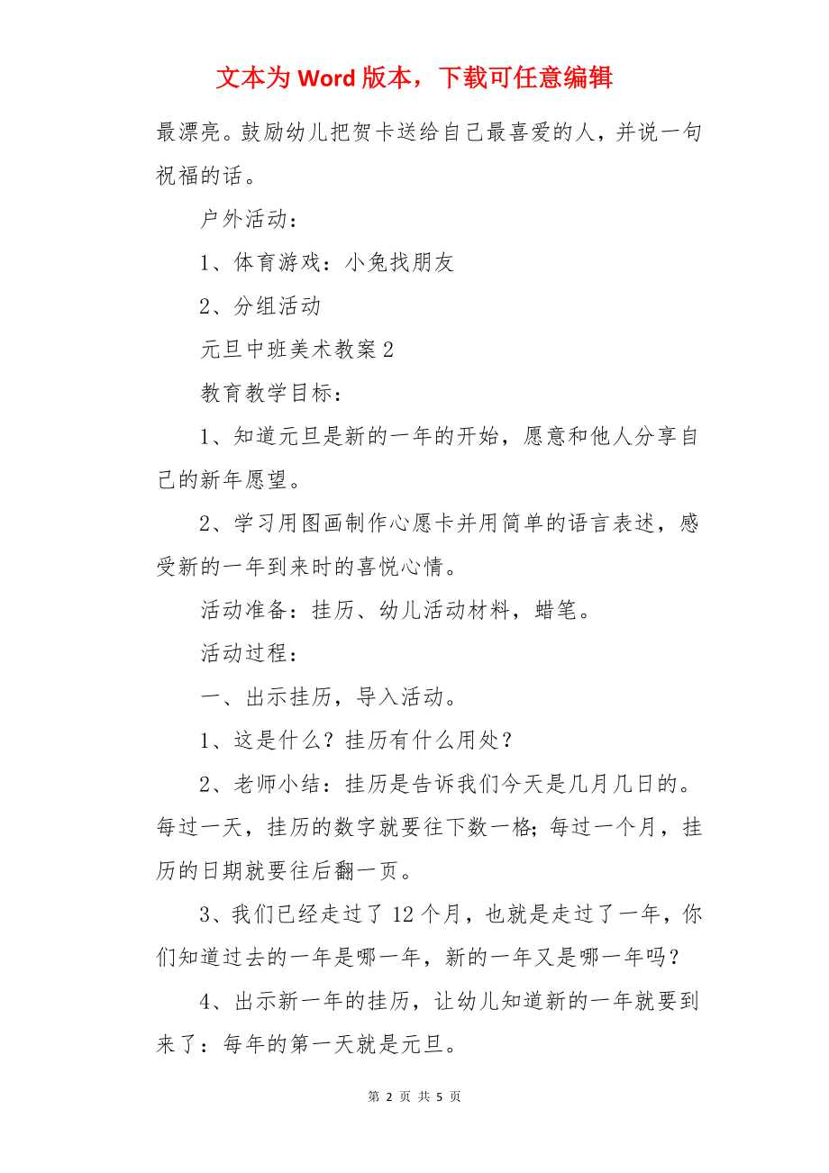 元旦中班美术教案.docx_第2页