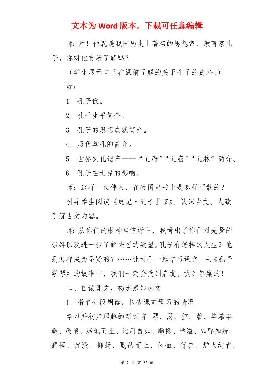 《孔子学琴》教案.docx_第2页