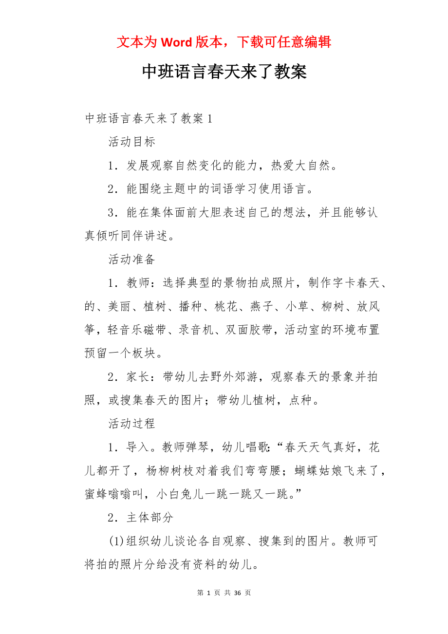 中班语言春天来了教案.docx_第1页