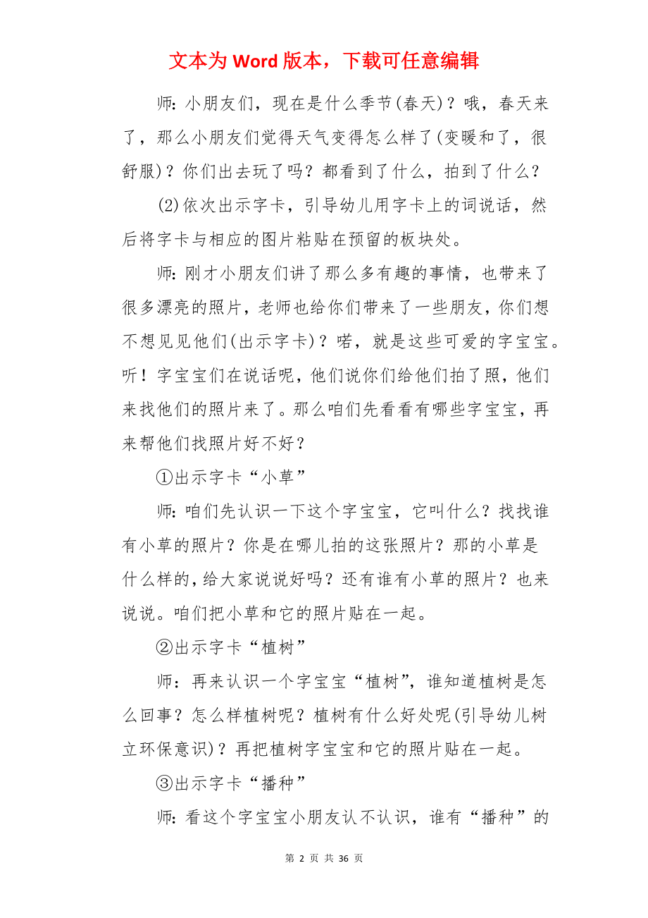 中班语言春天来了教案.docx_第2页