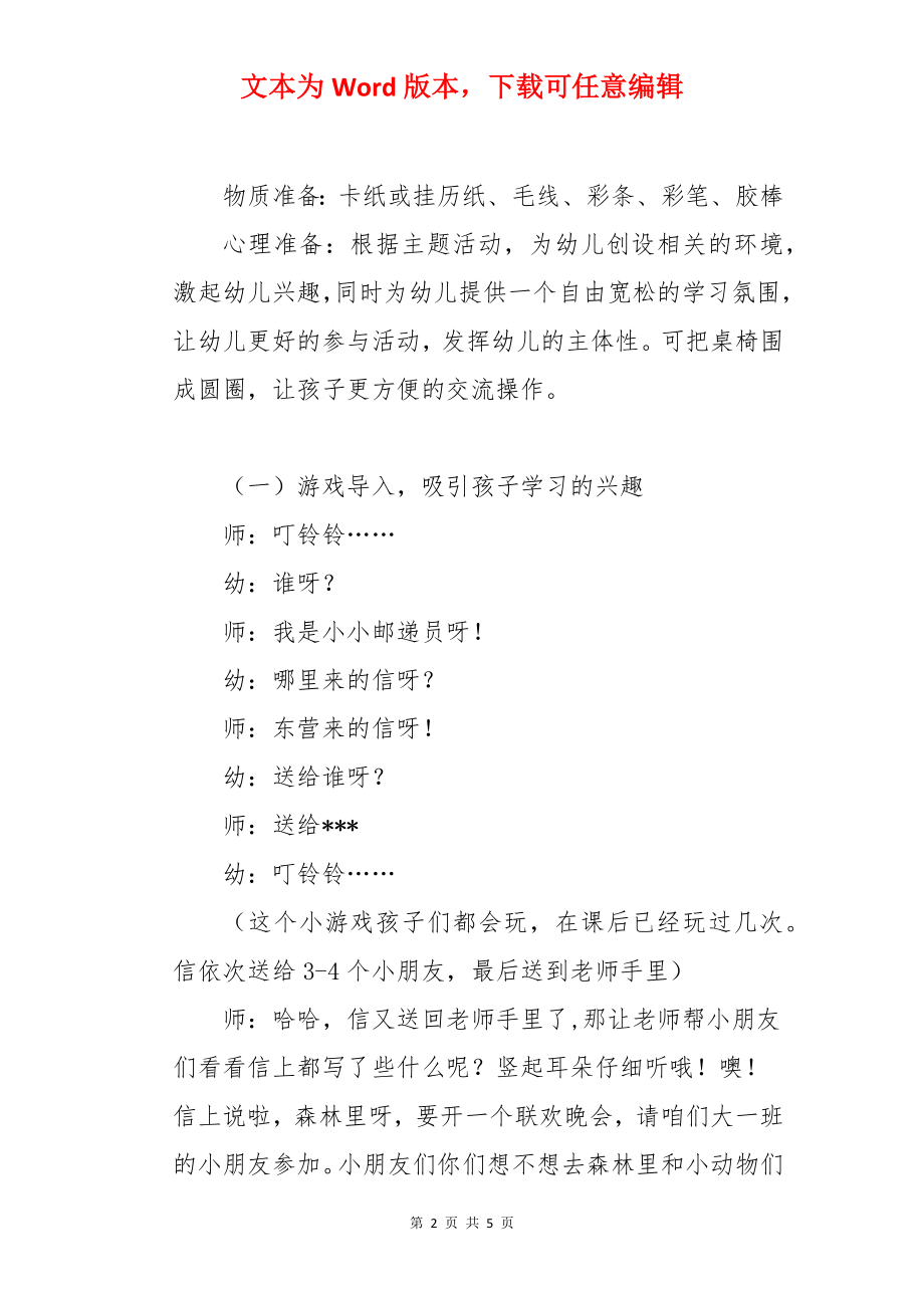 《有趣的面具》教案.docx_第2页