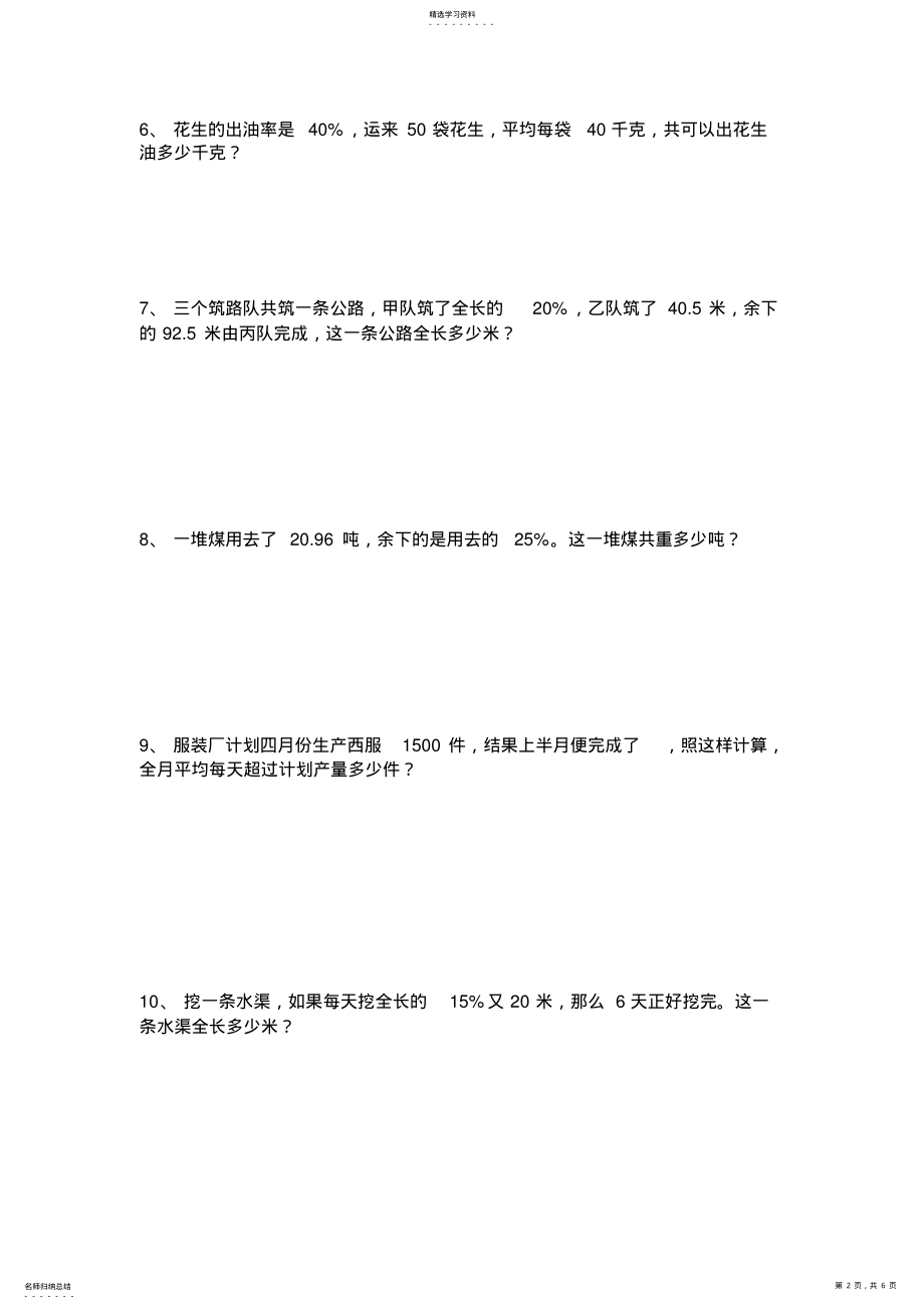 2022年六年级上册百分数应用题练习题 .pdf_第2页