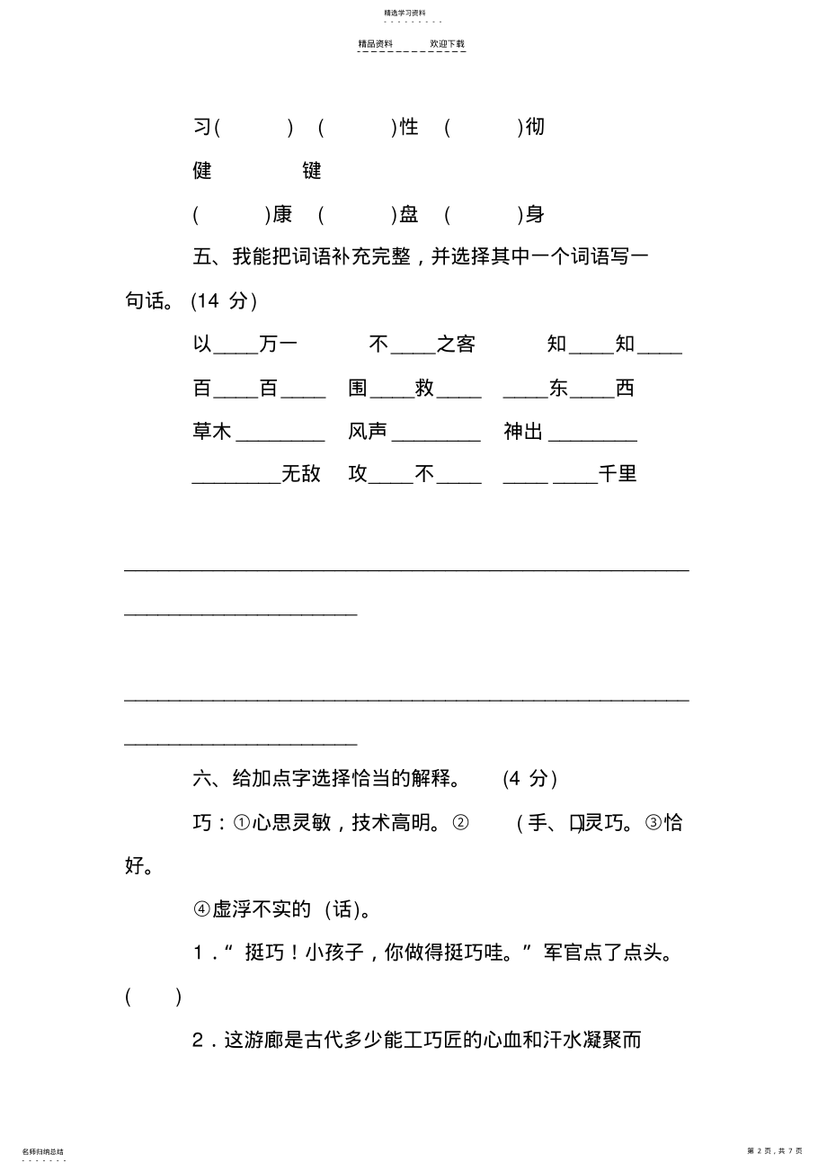 2022年人教版四年级语文下册第四单元测试卷 .pdf_第2页