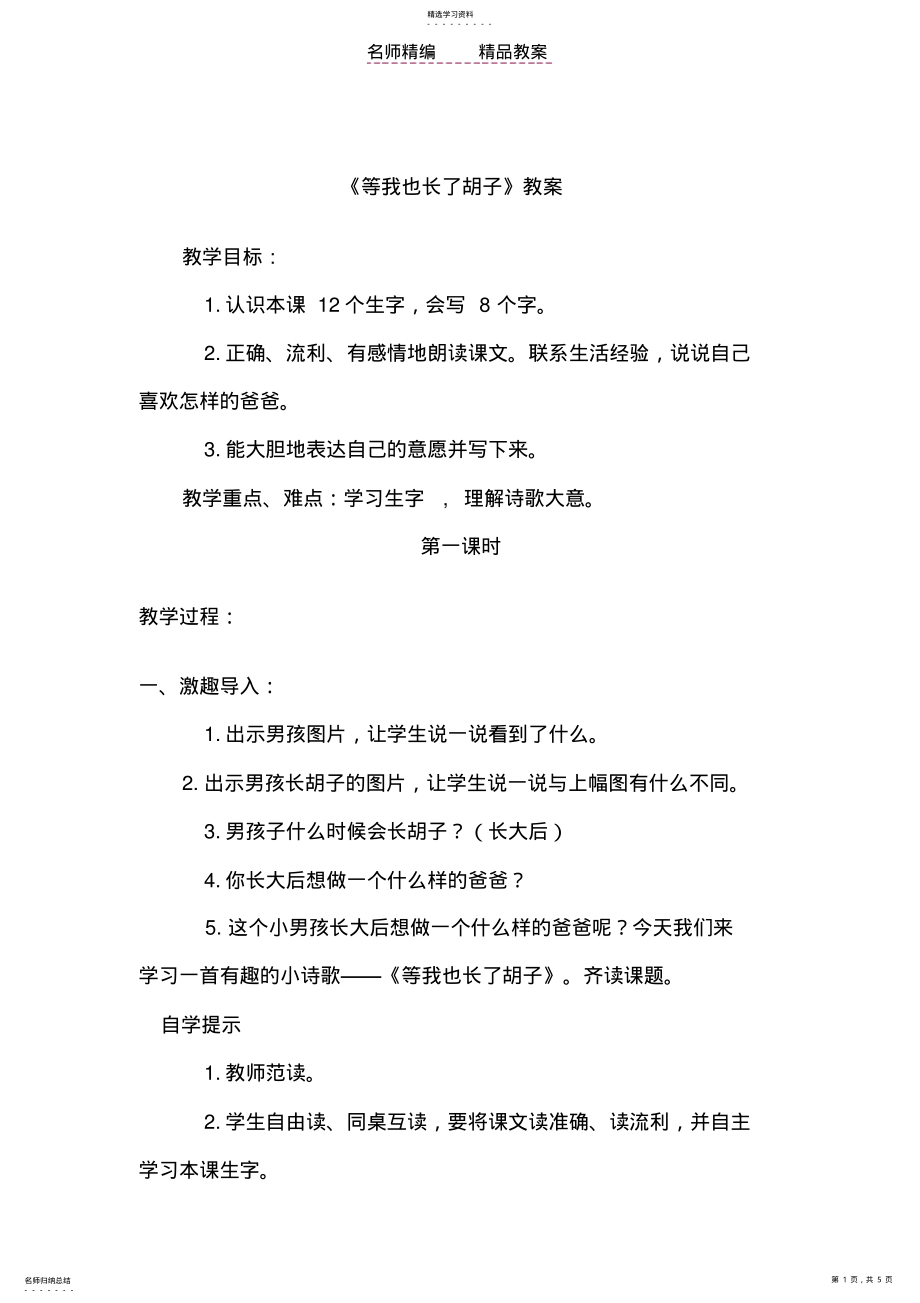 2022年等我也长了胡子教案 .pdf_第1页