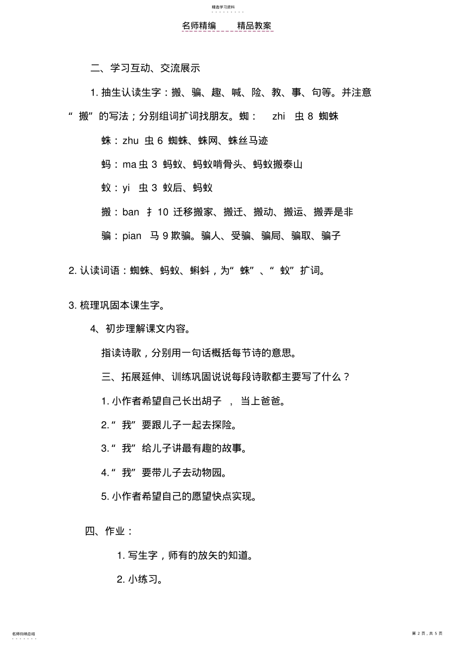 2022年等我也长了胡子教案 .pdf_第2页