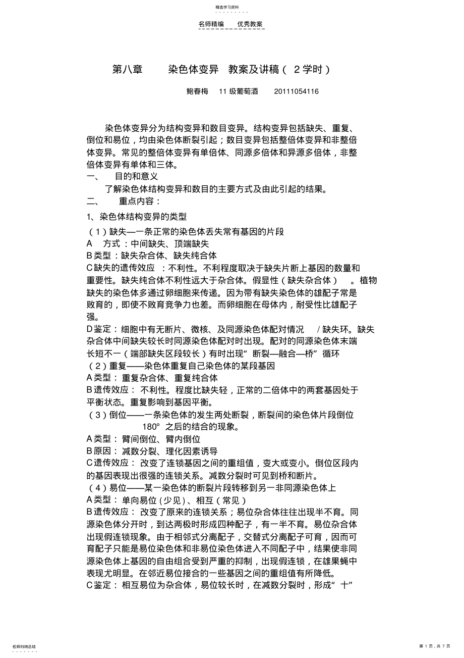 2022年第八章染色体变异教案 .pdf_第1页