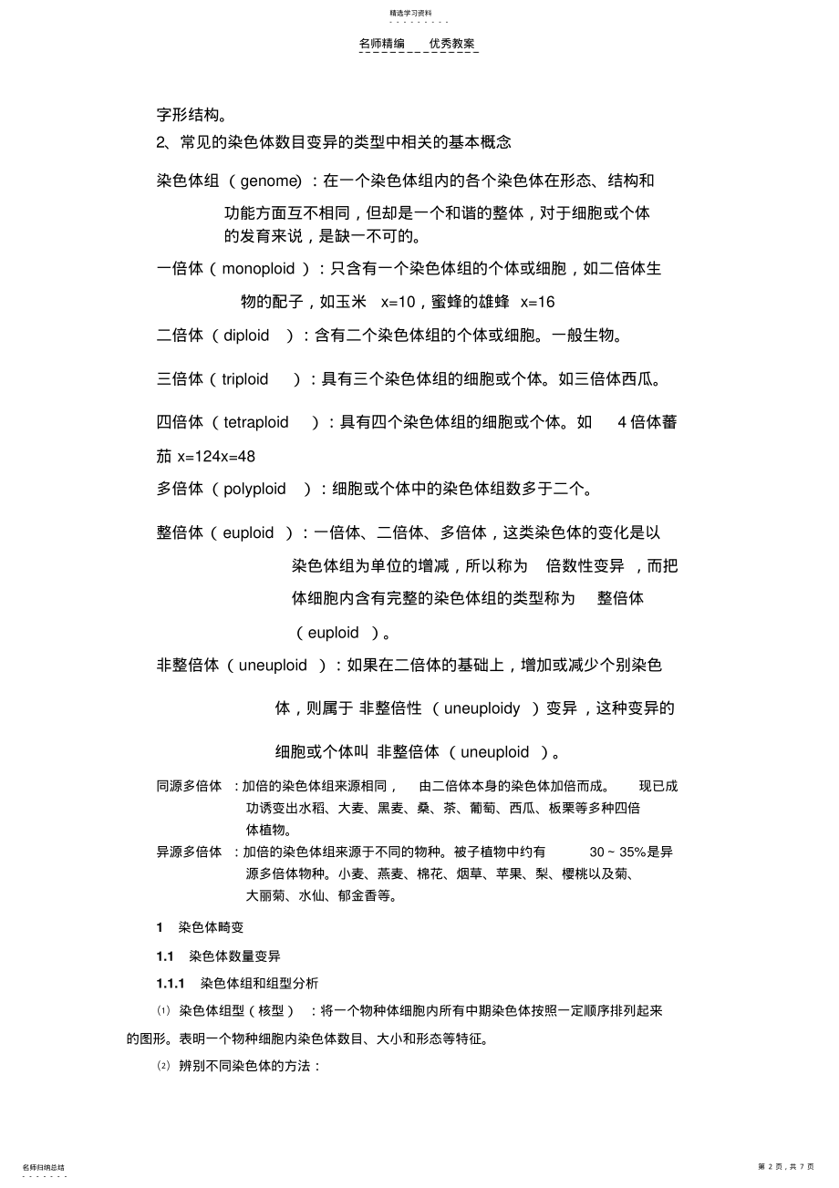 2022年第八章染色体变异教案 .pdf_第2页