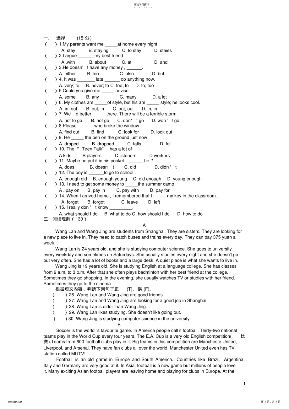 2022年人教版新目标英语八年级下册第二单元检测题及答案2 .pdf_第1页