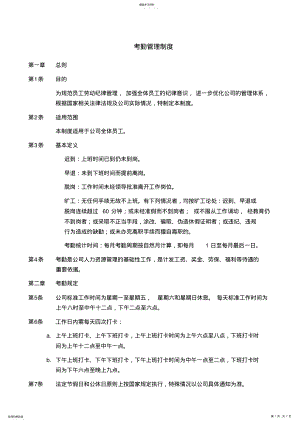 2022年公司考勤管理制度 .pdf